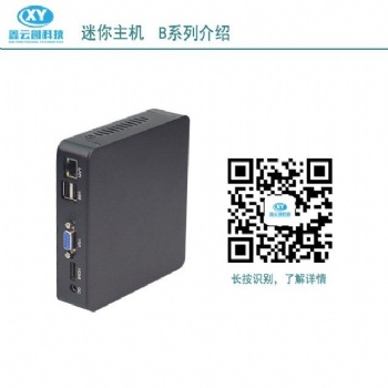 深圳迷你小主機臺式小主機工控小主機廠家