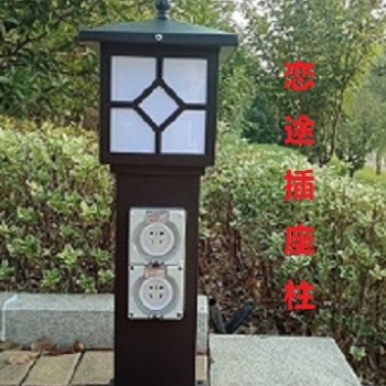 HW-201 戀途 插座柱 立式插座柱 戶外防水插座柱 草坪燈柱 電源柱 插座燈柱 庭院燈柱