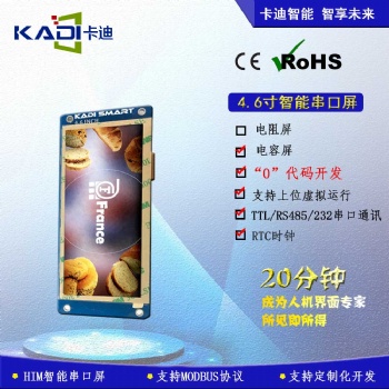 卡迪4.6英寸 800x320圖形點陣 64K色串口智能顯示模塊