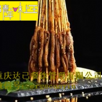 重慶味上王秘制烤鴨腸加盟費(fèi)/味上王秘制烤鴨腸加盟電話/創(chuàng)業(yè)加盟好項(xiàng)目