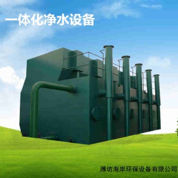 海岸環保廠家江河水景區水生活污水凈水設備凈水器