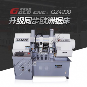 中國(guó)品牌山東高德 全自動(dòng)數(shù)控機(jī)床GZ4228 廠家價(jià)格