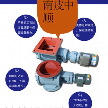 滄州南皮中順-耐高溫星型卸料器-葉輪給料機(jī)