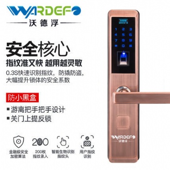 Wardefo 沃德浮G7刷卡密碼指紋鎖超C級鎖芯家用大門鎖