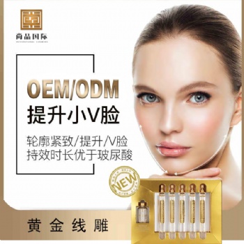 黃金線(xiàn)雕 提拉緊致去皺護(hù)膚淡化細(xì)紋精華套盒化妝品OEM加工貼牌