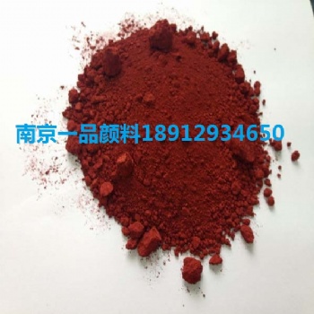 江浙滬皖 上海一品顏料 氧化鐵紅 110
