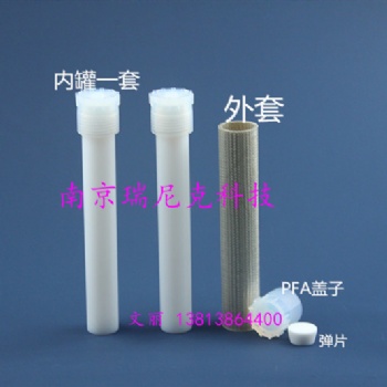 55ml宇航復合纖維外罐TFM消解罐內(nèi)罐