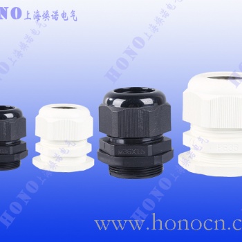 上海煥諾電氣HONO尼龍電纜防水接頭，環保新料尼龍防水接頭，尼龍格蘭頭，尼龍電纜固定鎖緊接頭，填料函