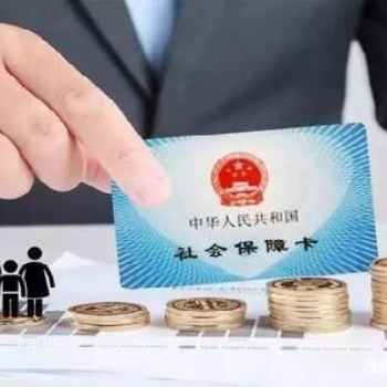 佛山社保基數新調整，佛山職工社保代理，佛山社保代繳