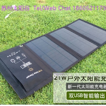 蘇州太陽(yáng)谷折疊式太陽(yáng)能充電包TYG-058