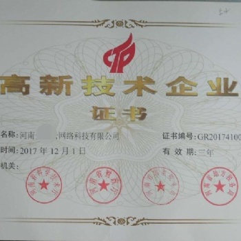 河南省高新技術企業申報機構，智多興**專業