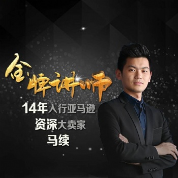深圳跨境電商亞馬遜開(kāi)店培訓(xùn)