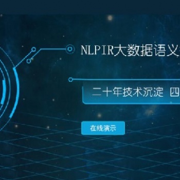 NLPIR語(yǔ)義平臺(tái)KGB知識(shí)圖譜搜索實(shí)現(xiàn)可視化挖掘