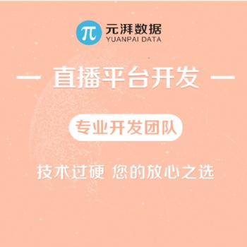 手機直播軟件APP開發價格嵌入app的教育直播