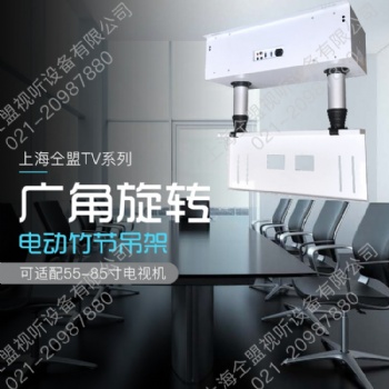 仝盟雙桿電動竹節(jié)電視機管內(nèi)走線投影儀攝像頭可旋轉(zhuǎn)伸縮量多從優(yōu)