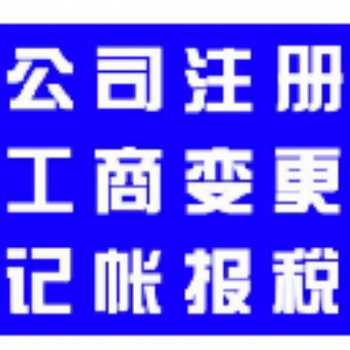 承接深圳公司注冊服務(wù)
