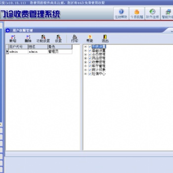 全國門診系統(tǒng)處方收費門診收費管理系統(tǒng)