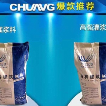 安徽 黃山 華寶遠景 高強無收縮灌漿料 灌漿料價格優惠品質**廠家