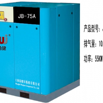 湖北穩健螺桿空壓機JG-60A永磁變頻螺桿空壓機銷售服務