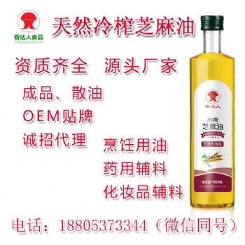 藥用級芝麻油資質齊全 高品質 格，山東香達人食品