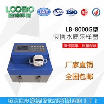 LB-8000G水質(zhì)采樣器