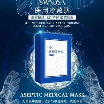 醫(yī)用冷敷貼面膜OEM貼牌加工