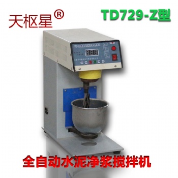 TD729-Z型全自動水泥凈漿攪拌機