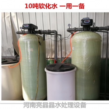 周口10噸軟化水設(shè)備 鍋爐水處理設(shè)備 全自動軟水器 軟水過濾裝置 軟水處理器