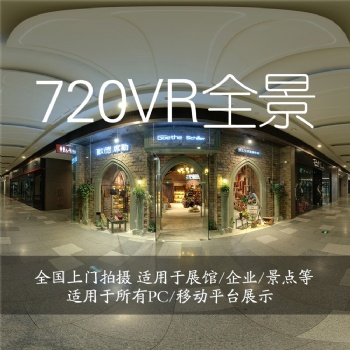 株洲上門(mén)拍攝720全景VR全景航拍全景720度全景