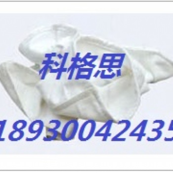 科格思208絨布除塵濾袋品質(zhì)精良/價(jià)格合理/廠家