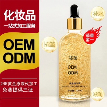 黃金24k金箔原液廠家面膜加工貼牌生產(chǎn)化妝品OEM