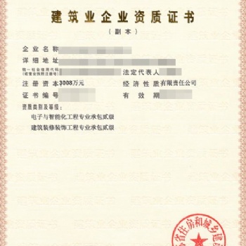 蘇州建資通電子與智能化貳級資質(zhì)辦理