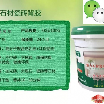 廣州若貝爾防水瓷磚背膠廠家