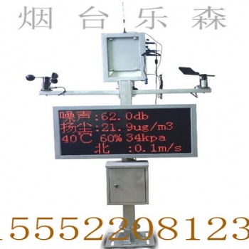 自主研發揚塵噪音在線檢測系統 智能操作 定位準確