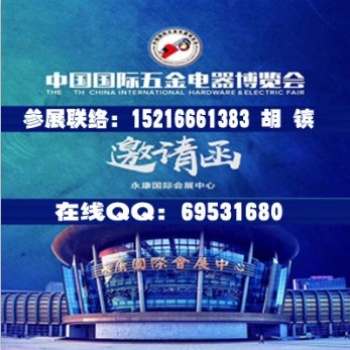 2020永康五金展_永康五金博覽會(huì)
