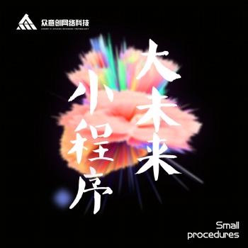 烏魯木齊小程序/公眾號開發/app開發/網站建設/平面設計