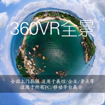 常德VR全景拍攝,3D全景航拍全景看房,價(jià)格優(yōu)惠