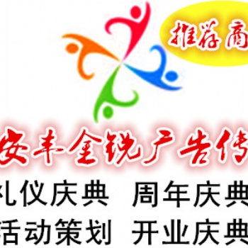 西安豐金銳慶典公司，演出表演，舞蹈演出，禮儀模特，禮儀慶典