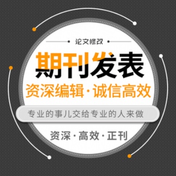 發(fā)表職稱論文價格條件