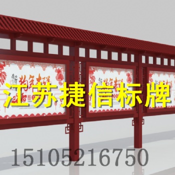 上海徐匯區(qū)宣傳欄仿古帶頂棚宣傳欄制作加工廠