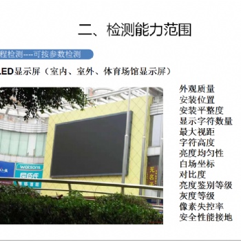 LED顯示屏檢測系統