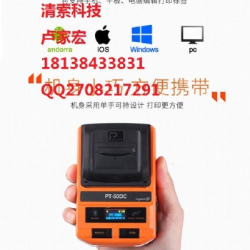 普貼標簽機PT-50DC打印機