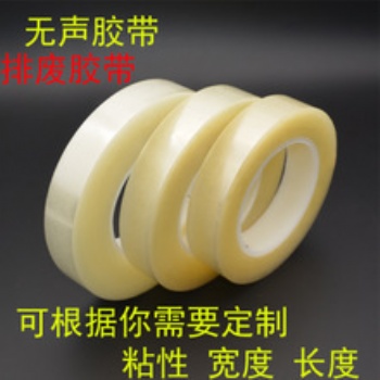 背光源剝離無聲膠帶 排廢無聲膠帶 偏光片剝離撕膜膠帶 撕膜批發(fā)
