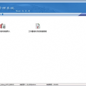**基于工作量績效工資核算管理系統(tǒng)