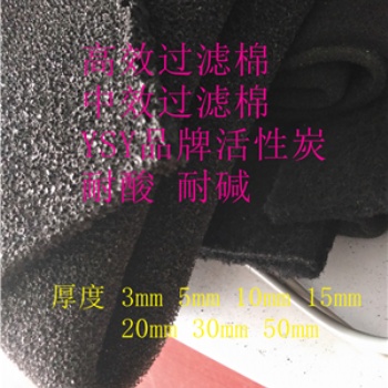 北京吉富森活性炭過濾棉價格 過濾棉生產(chǎn)產(chǎn)地