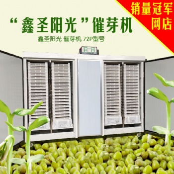 種子發芽機 豌豆苗催芽 芽苗菜發芽機廠家 芽苗機