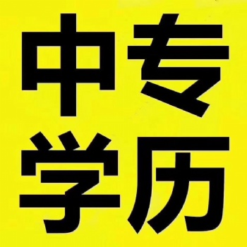 2019年秋季一年制中專