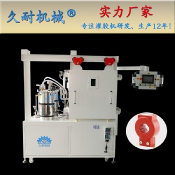 東莞久耐機(jī)械雙組份樹脂真空灌膠機(jī)技術(shù)可靠質(zhì)量放心