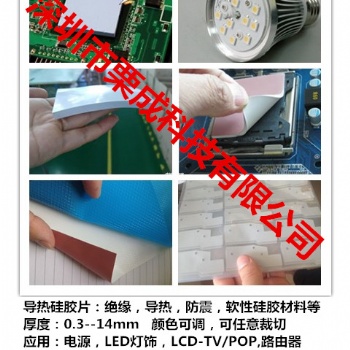 導熱硅膠片（導熱，絕緣，填充）