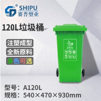 垃圾桶120L批發重慶工廠